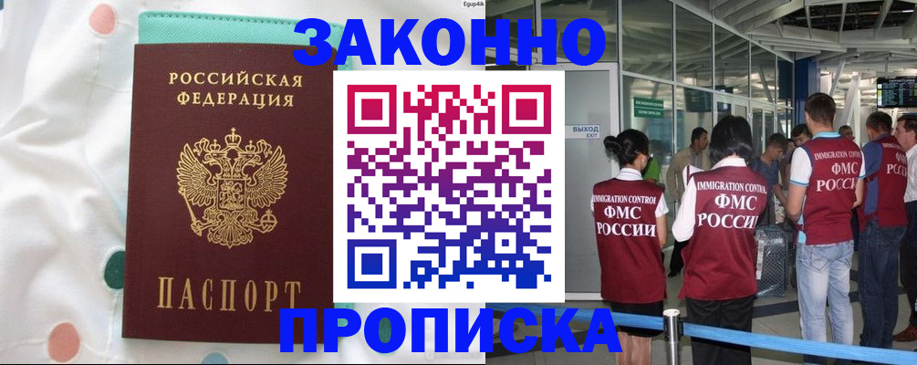 временная регистрация в Липецкая области