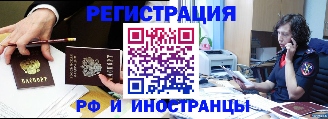 временная регистрация недорого в Липецкая области