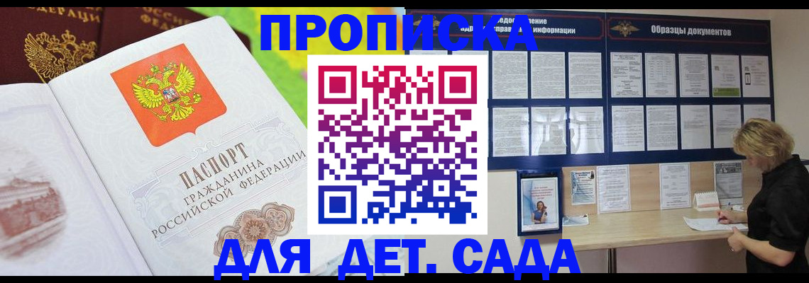 временная прописка в Липецкая области