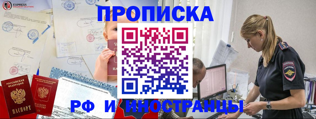 купить прописку в Липецкая области