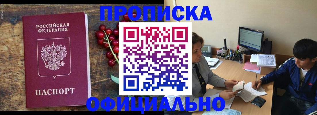 прописка для работы в Липецкая области